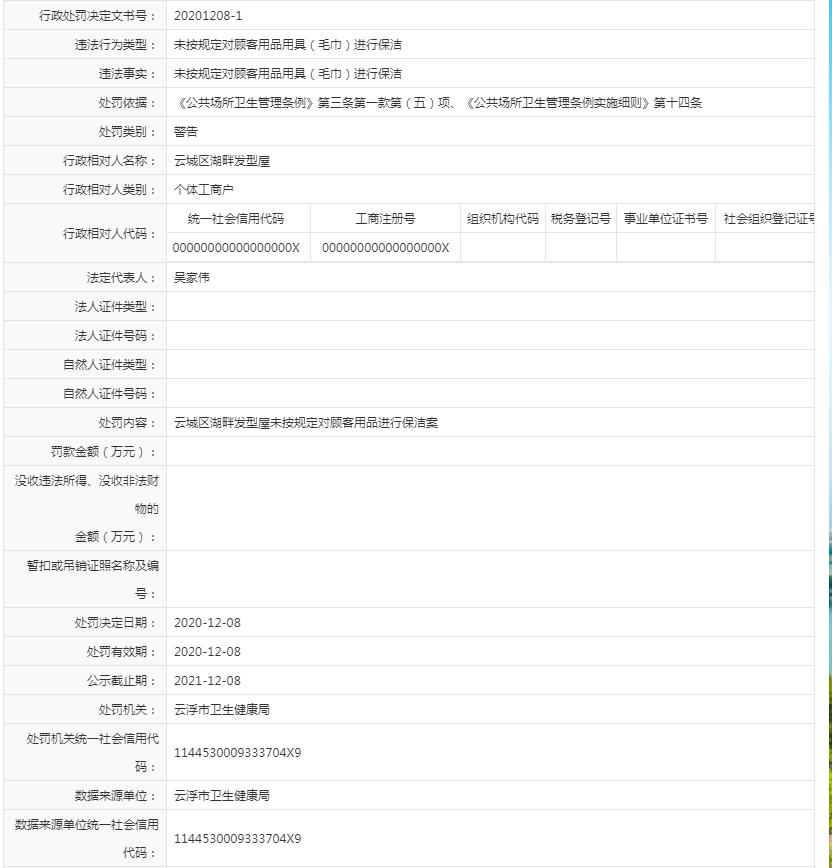 未按规定对顾客用品用具（毛巾）进行保洁（吴家伟）.jpg
