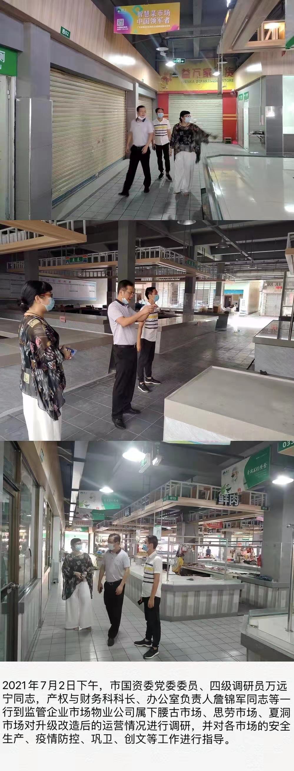 7月2日调研市场巩卫.jpg