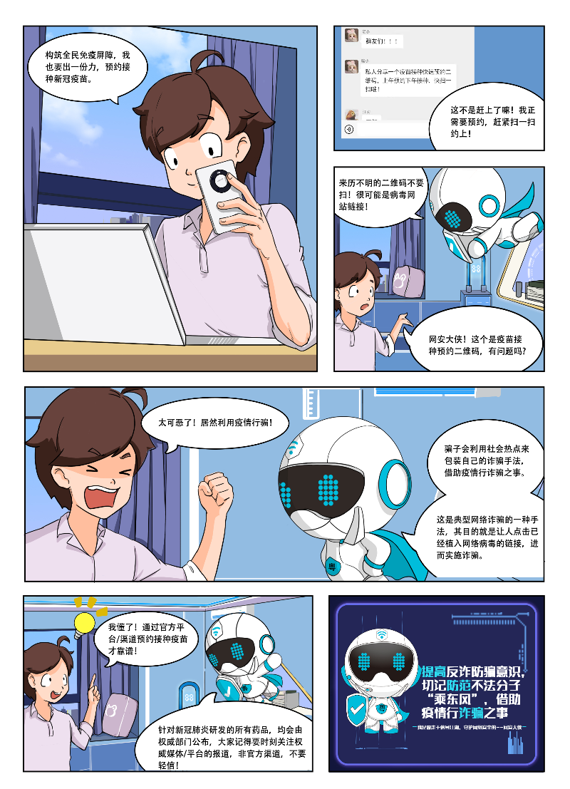 疫苗预约真假局.jpg