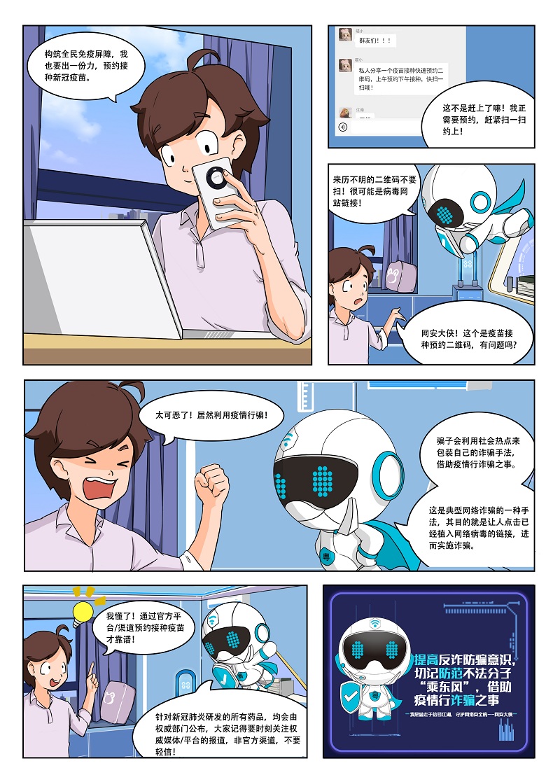疫苗预约真假局.jpg
