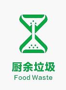 厨余垃圾.jpg
