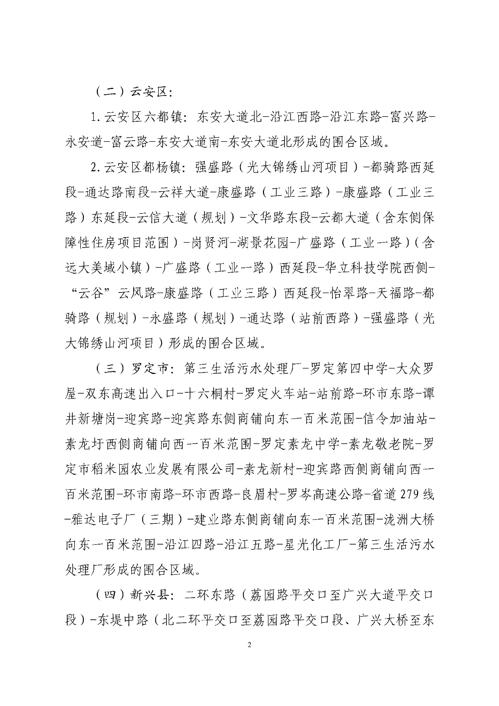 云浮市人民政府关于重新划定云浮市高污染燃料禁燃区的通告（云府〔2020〕1号）YFFG2020004_页面_2.jpg