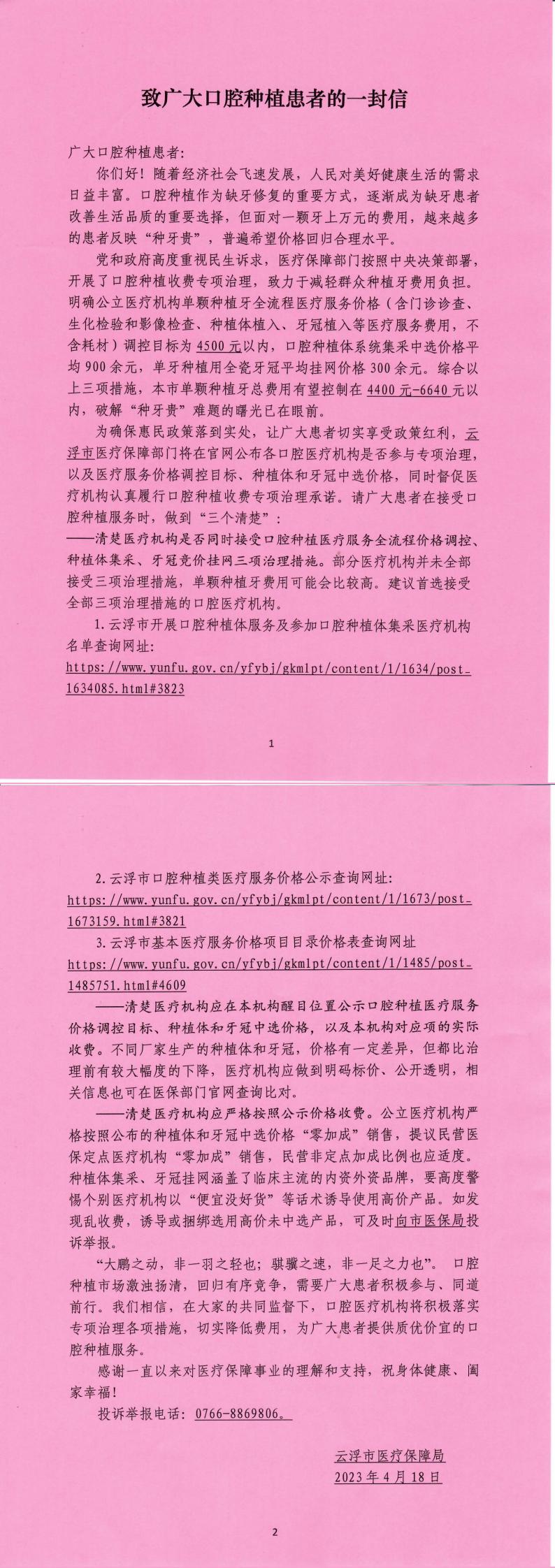 《致广大口腔种植患者的一封信》_0.jpg