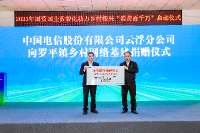 3-（左图）中国电信云浮分公司向罗平镇乡村网络基建进行捐赠.jpg