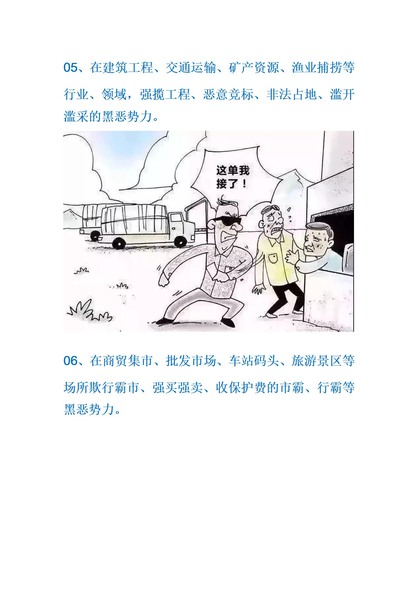 2024.8.19最全！扫黑除恶知识汇编！_04.jpg