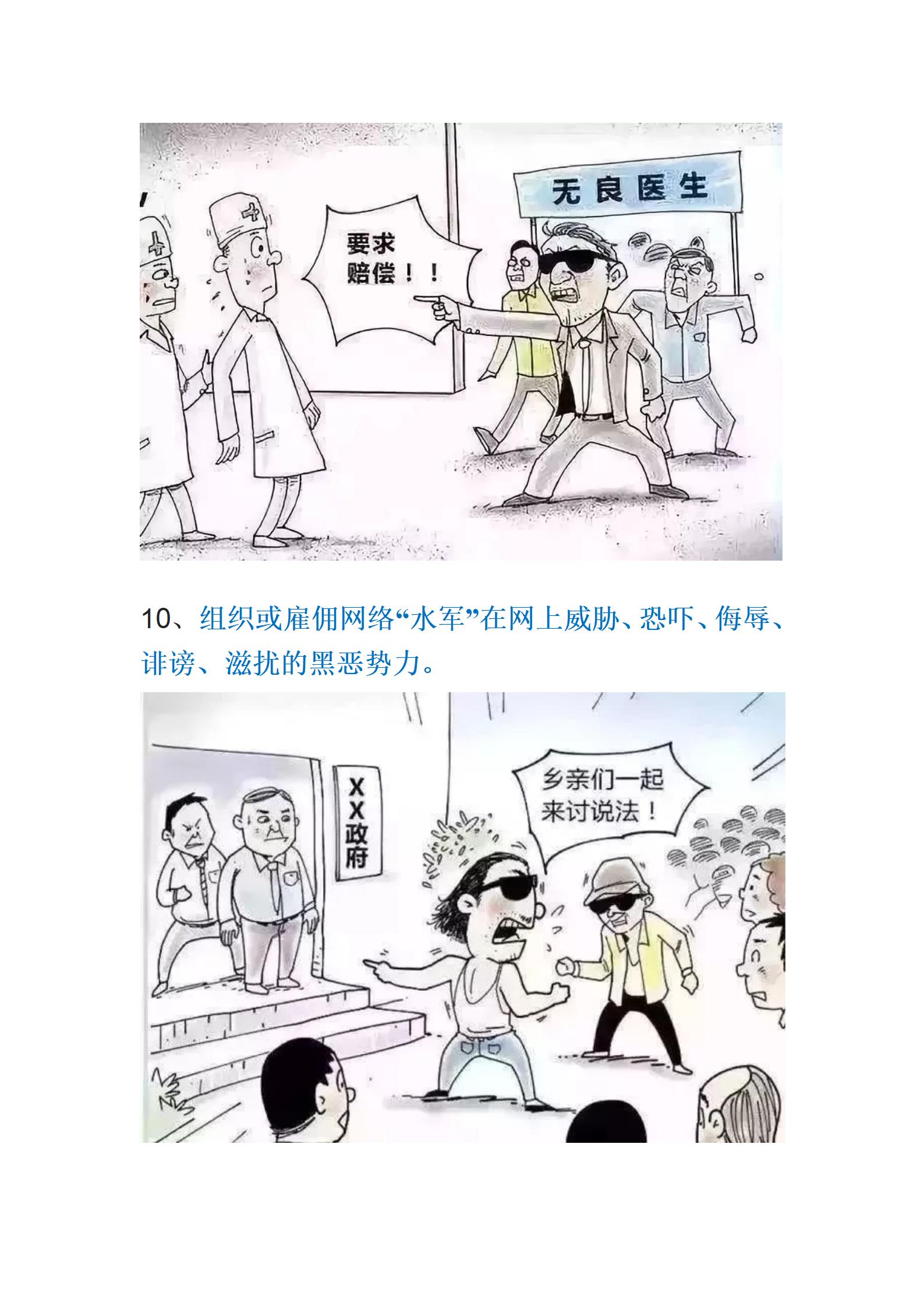 2024.8.19最全！扫黑除恶知识汇编！_07.jpg