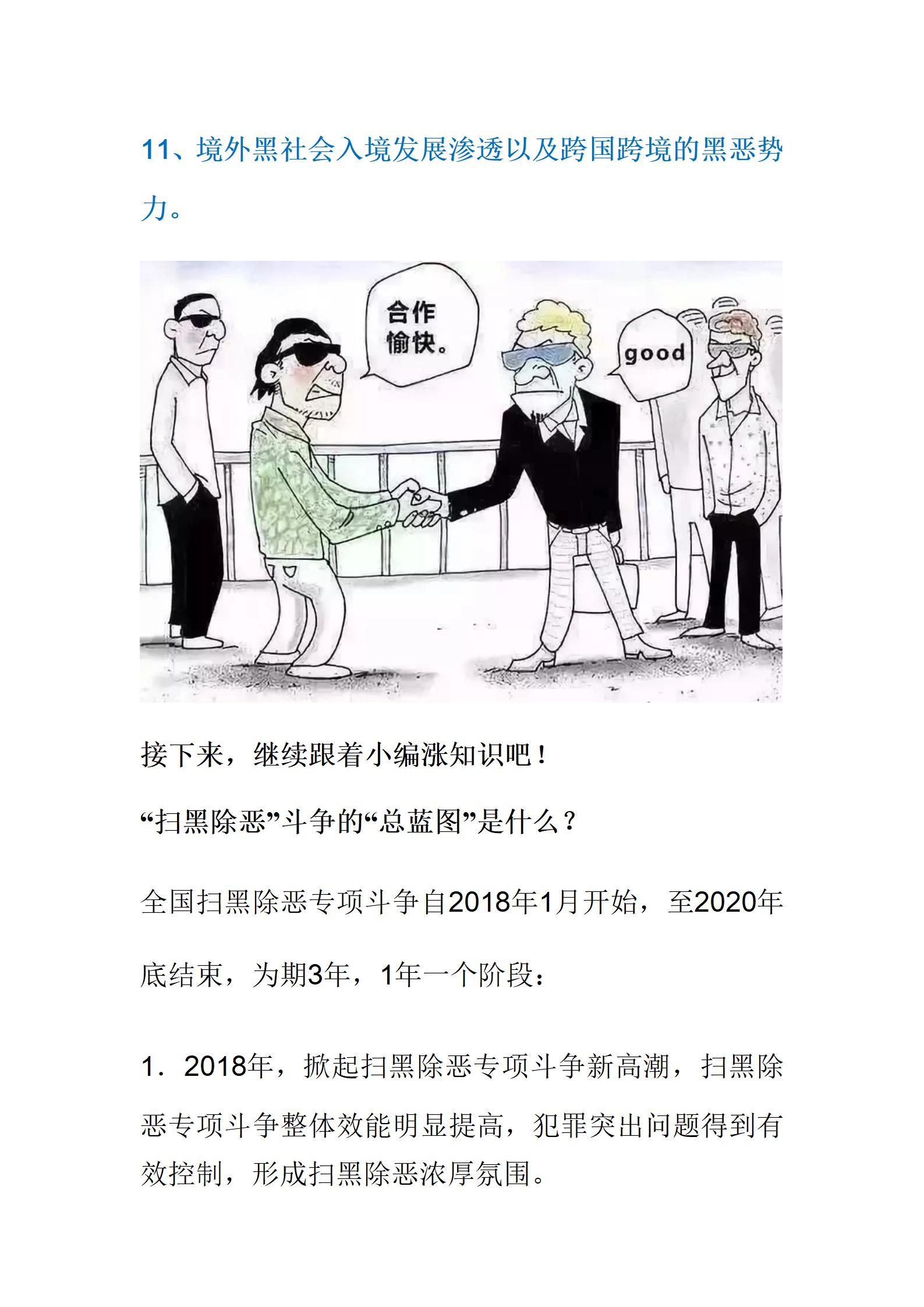 2024.8.19最全！扫黑除恶知识汇编！_08.jpg
