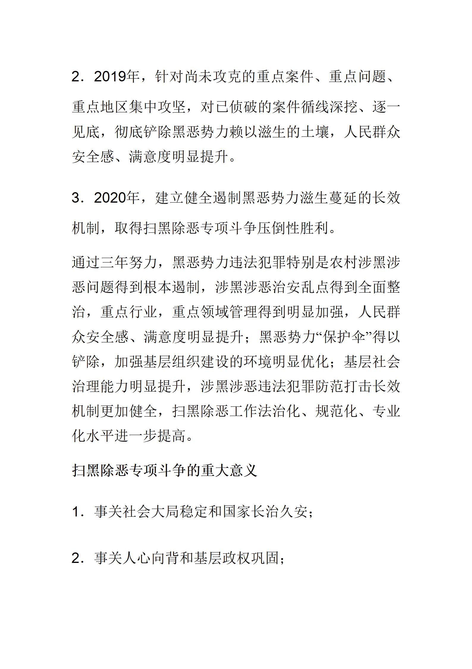 2024.8.19最全！扫黑除恶知识汇编！_09.jpg