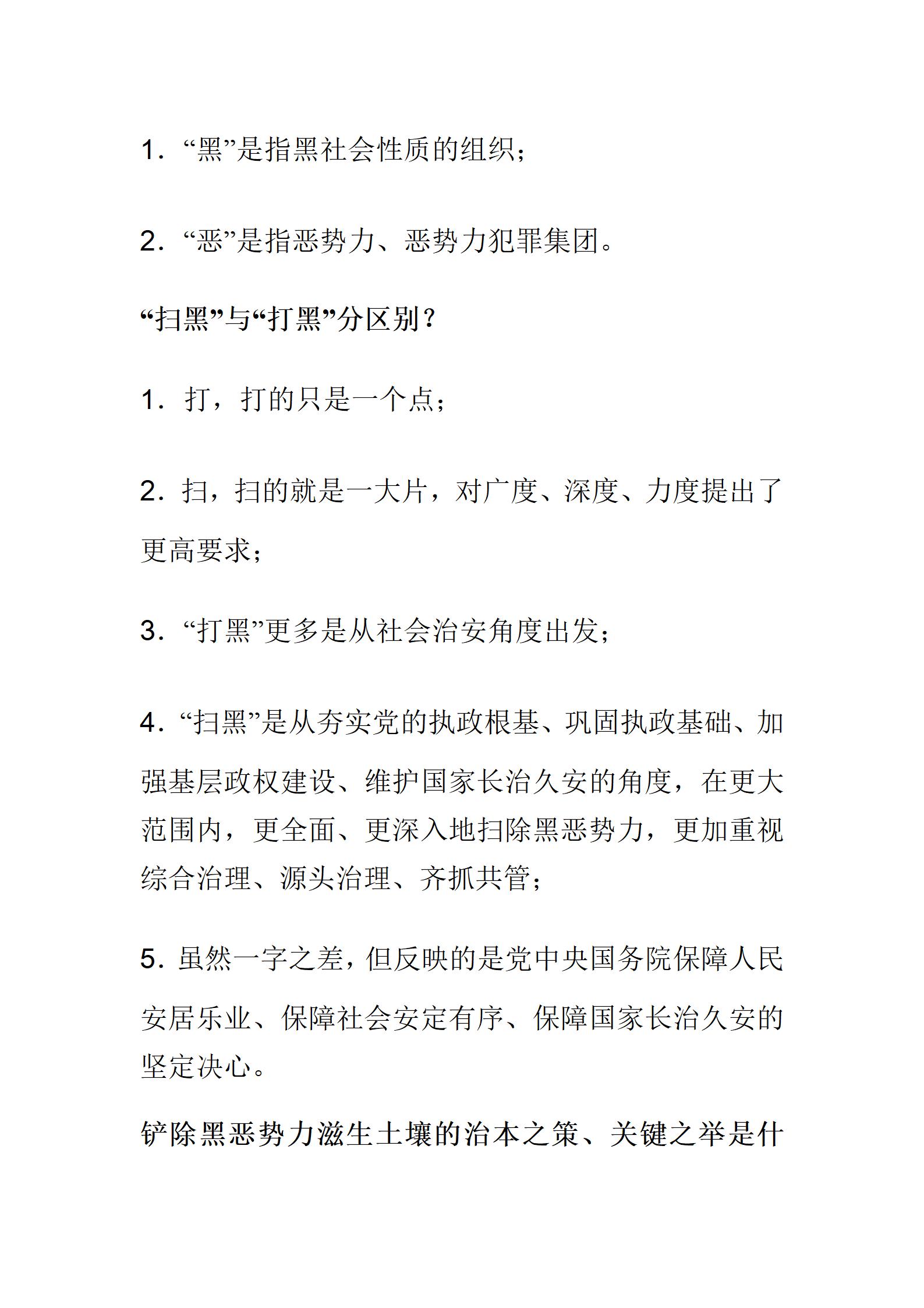 2024.8.19最全！扫黑除恶知识汇编！_11.jpg