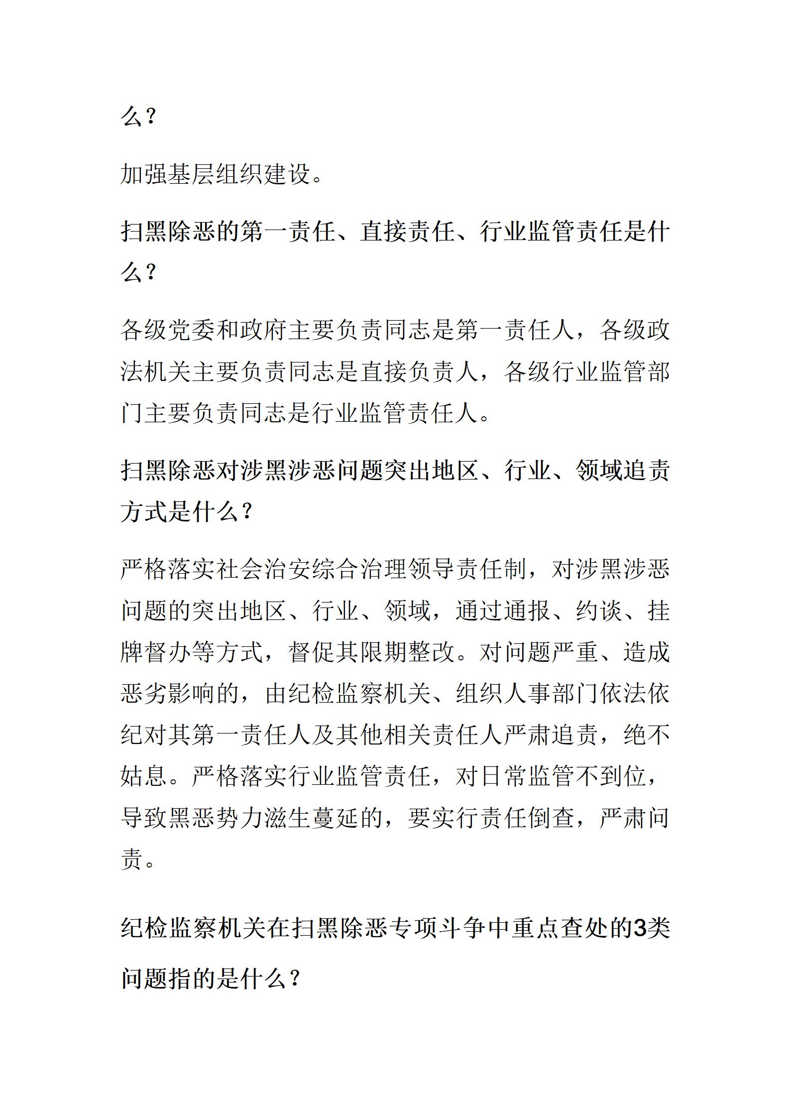 2024.8.19最全！扫黑除恶知识汇编！_12.jpg