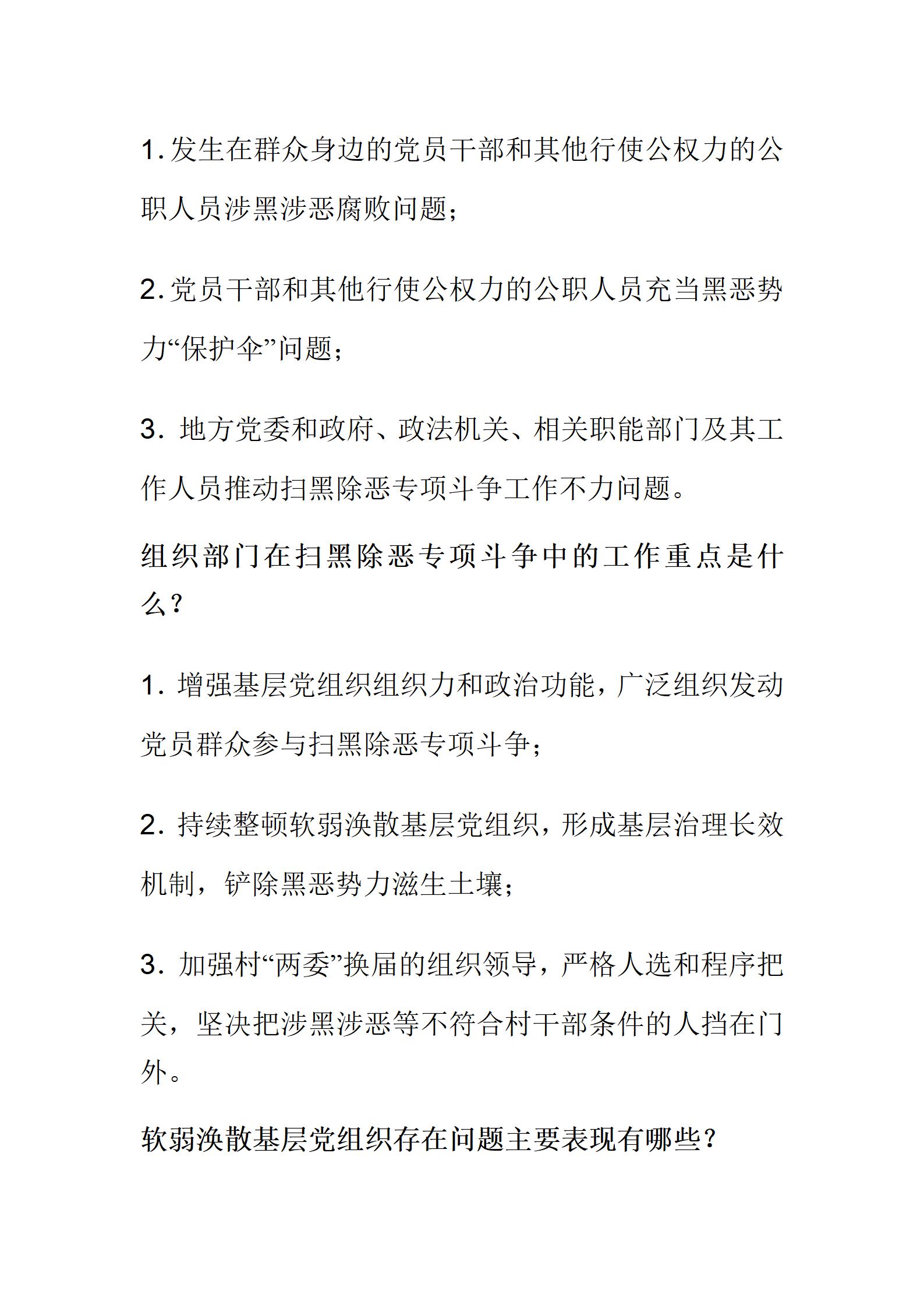 2024.8.19最全！扫黑除恶知识汇编！_13.jpg