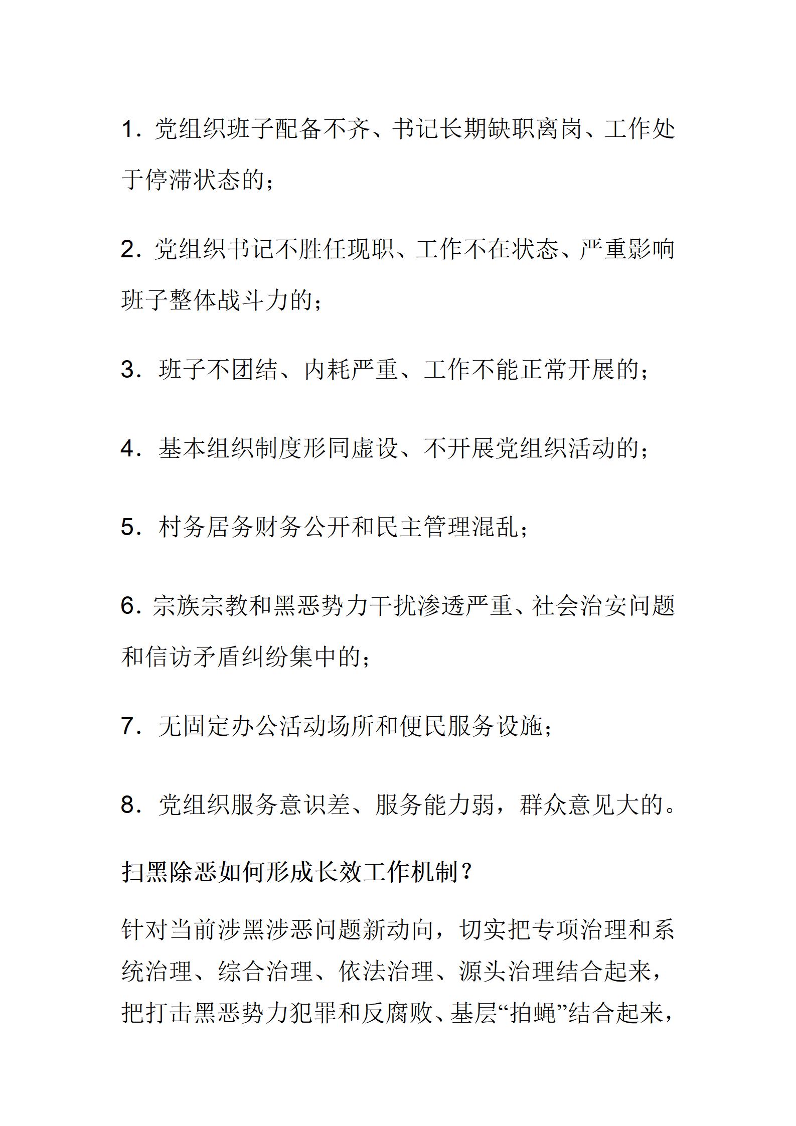2024.8.19最全！扫黑除恶知识汇编！_14.jpg
