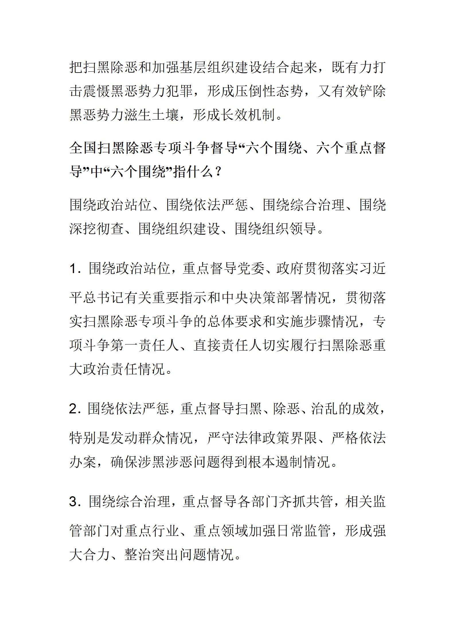 2024.8.19最全！扫黑除恶知识汇编！_15.jpg