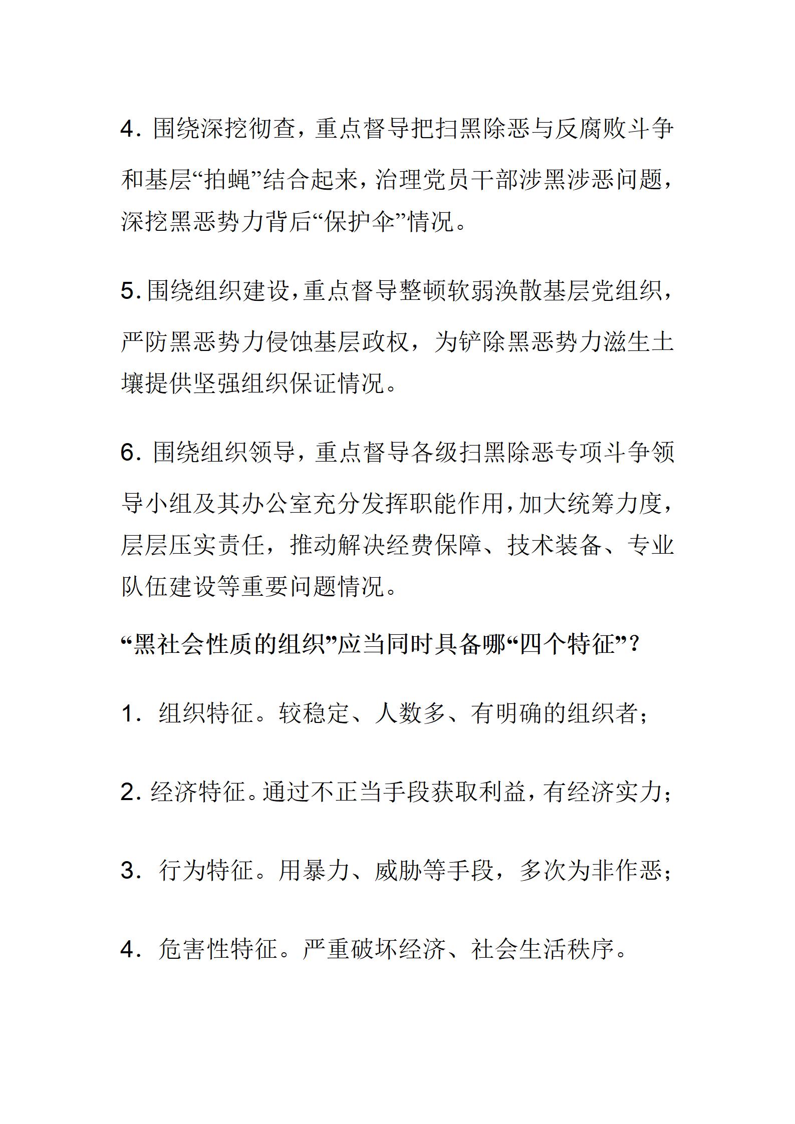2024.8.19最全！扫黑除恶知识汇编！_16.jpg