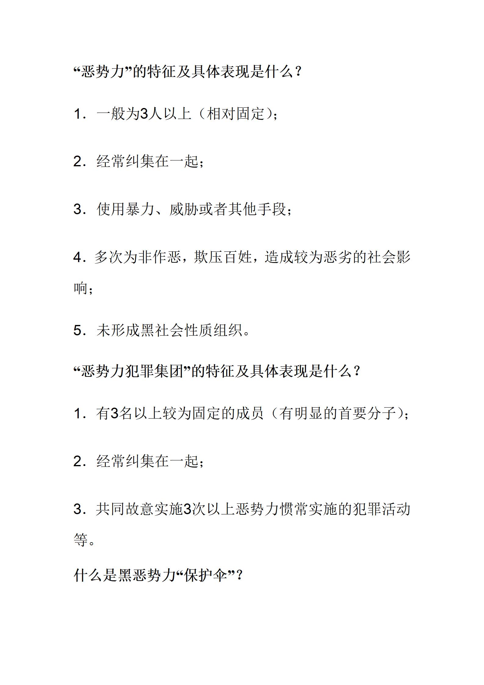 2024.8.19最全！扫黑除恶知识汇编！_17.jpg