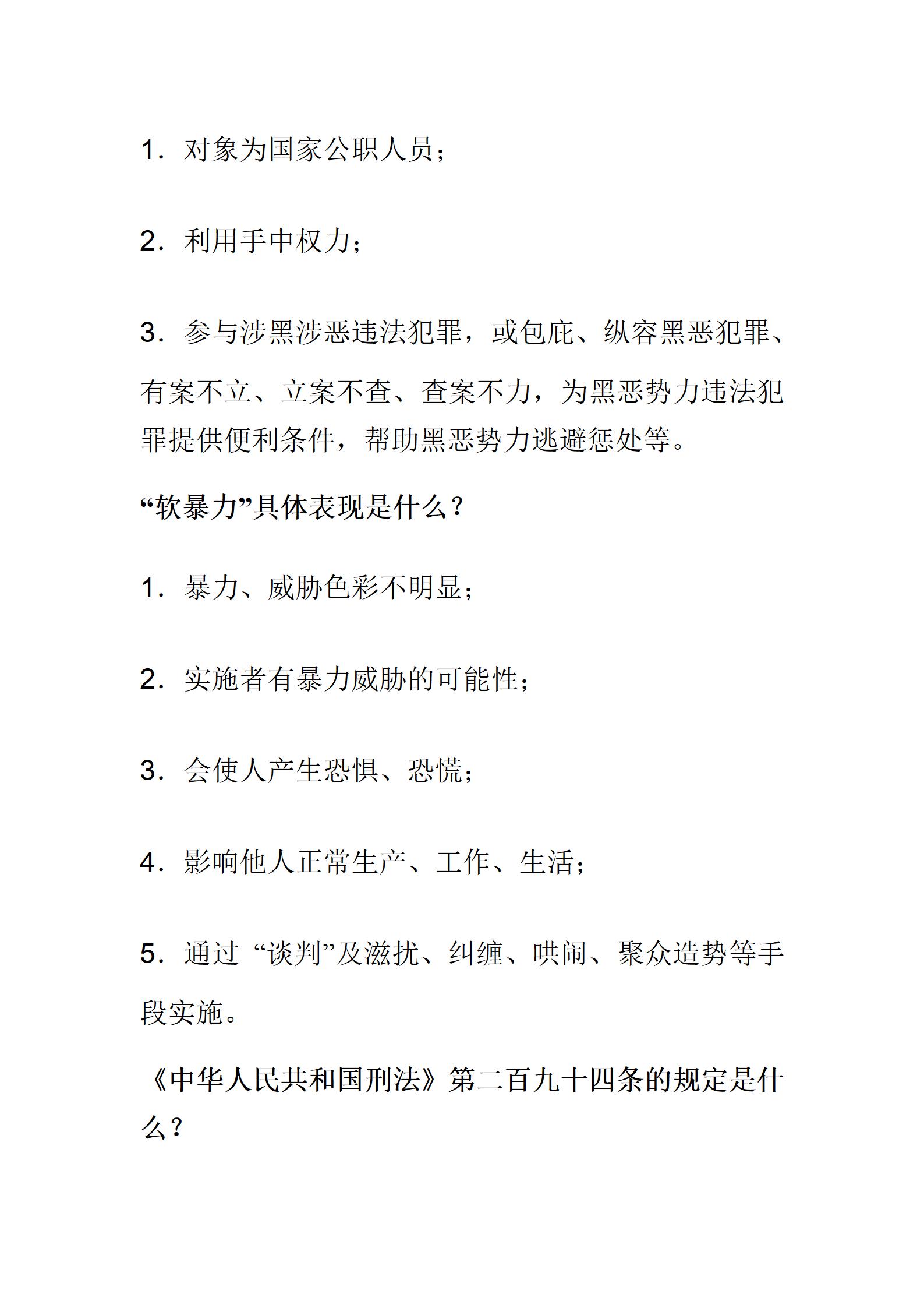 2024.8.19最全！扫黑除恶知识汇编！_18.jpg