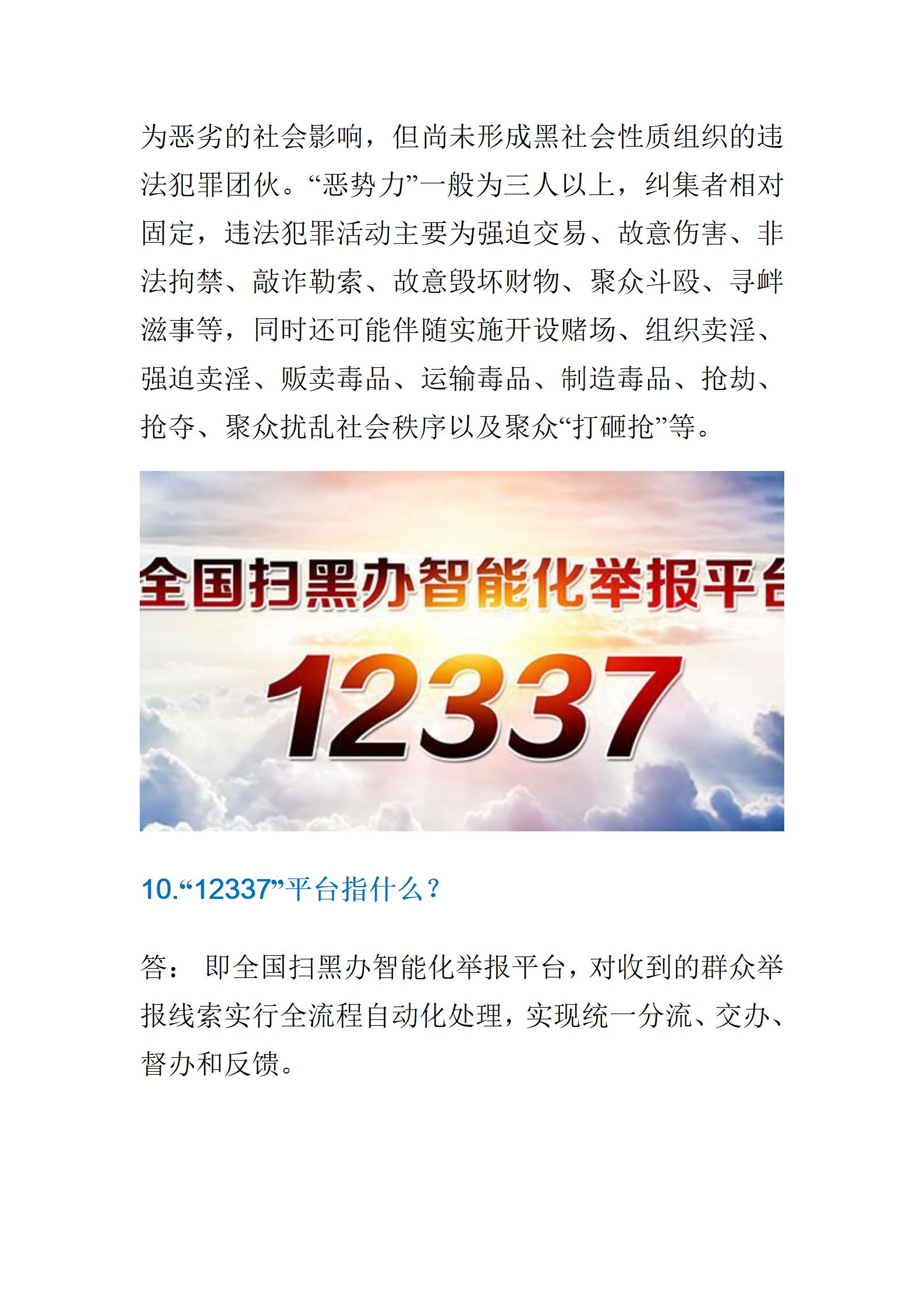 常态化扫黑除恶斗争你了解多少？_11.jpg