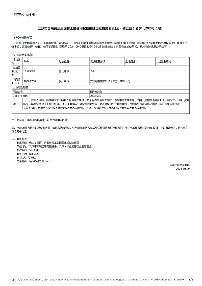 国有土地使用权批前公示_00.jpg