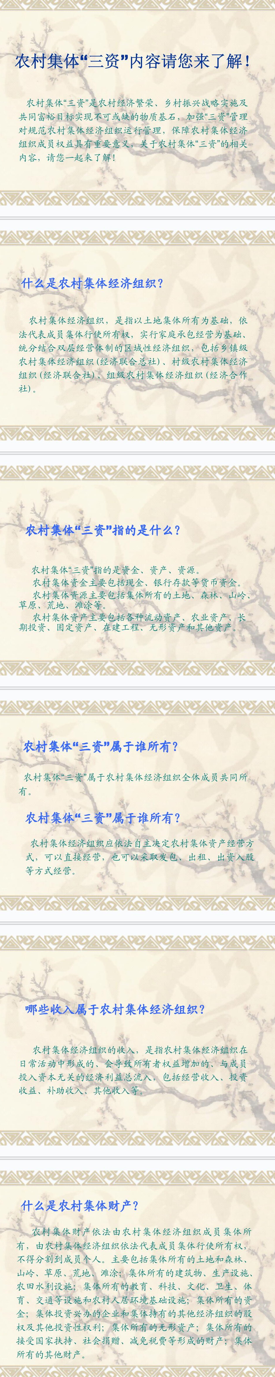 农村集体“三资”内容请您来了解！.jpg