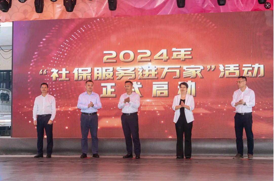云浮市2024年“社保服务进万家”活动全面启动
