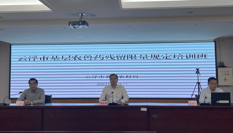 农兽药限量规定培训班01.jpg
