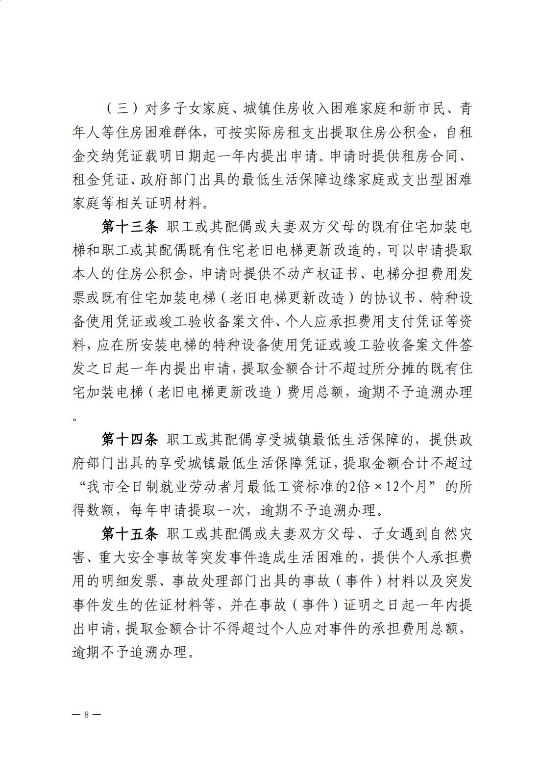 云浮市住房公积金管理中心关于印发《云浮市住房公积金提取管理办法》的通知_07.jpg