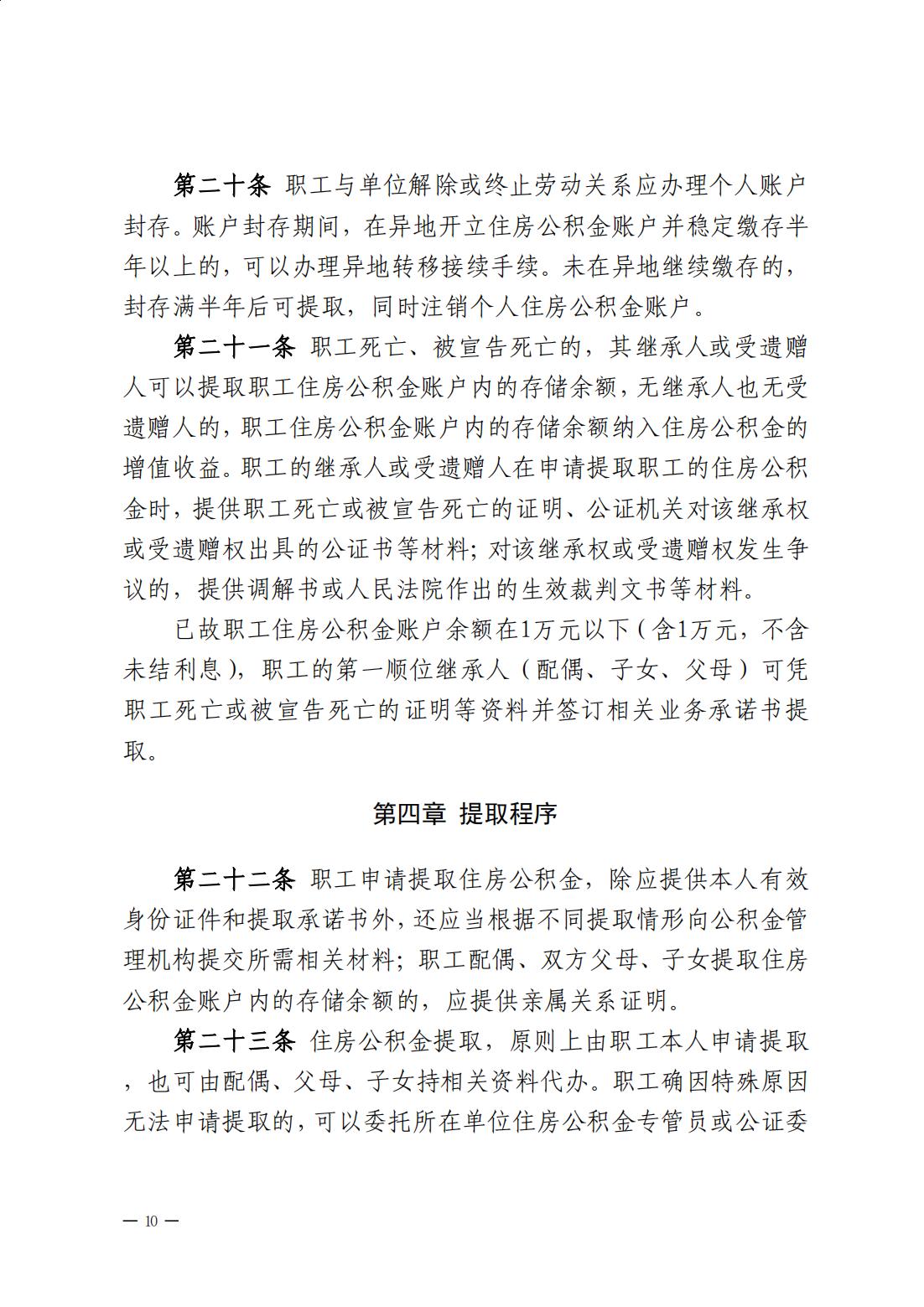 云浮市住房公积金管理中心关于印发《云浮市住房公积金提取管理办法》的通知_09.jpg