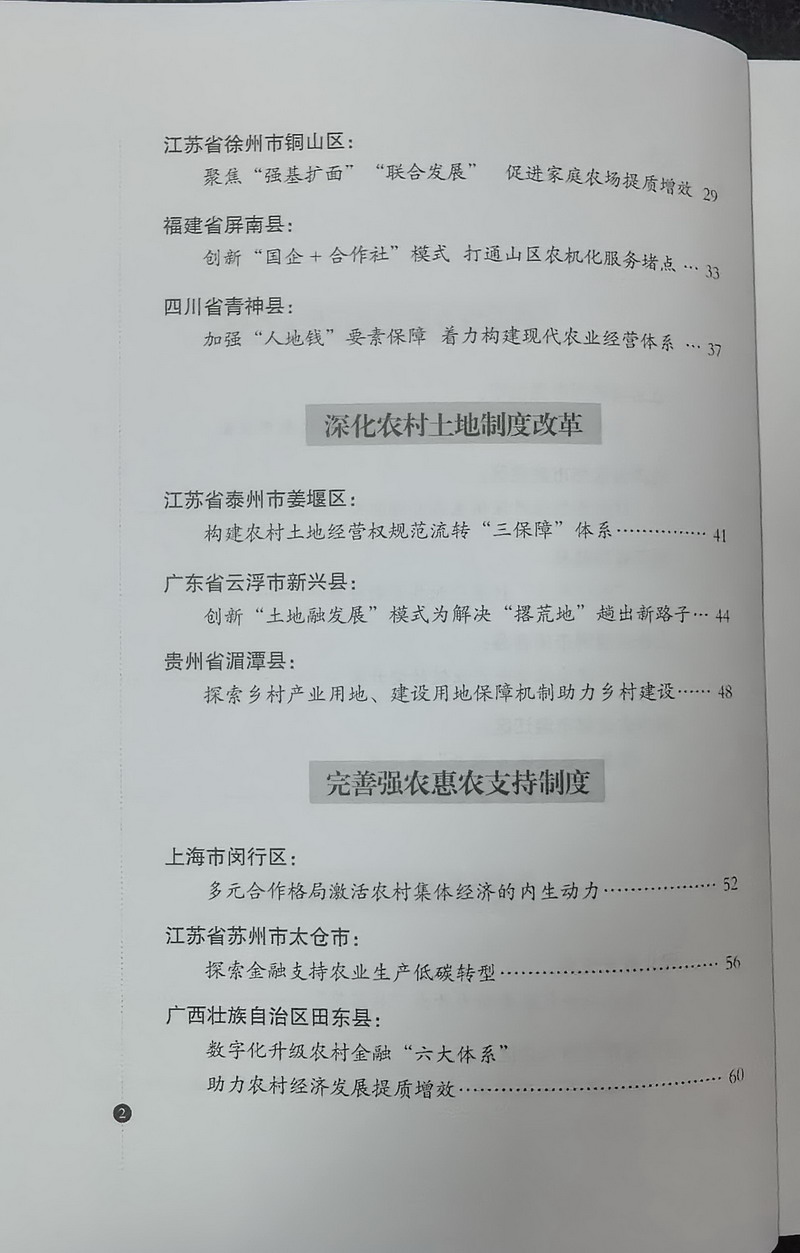 创新探索“土地融发展”模式入选2025年农村改革试验区改革实践案例 2.jpg