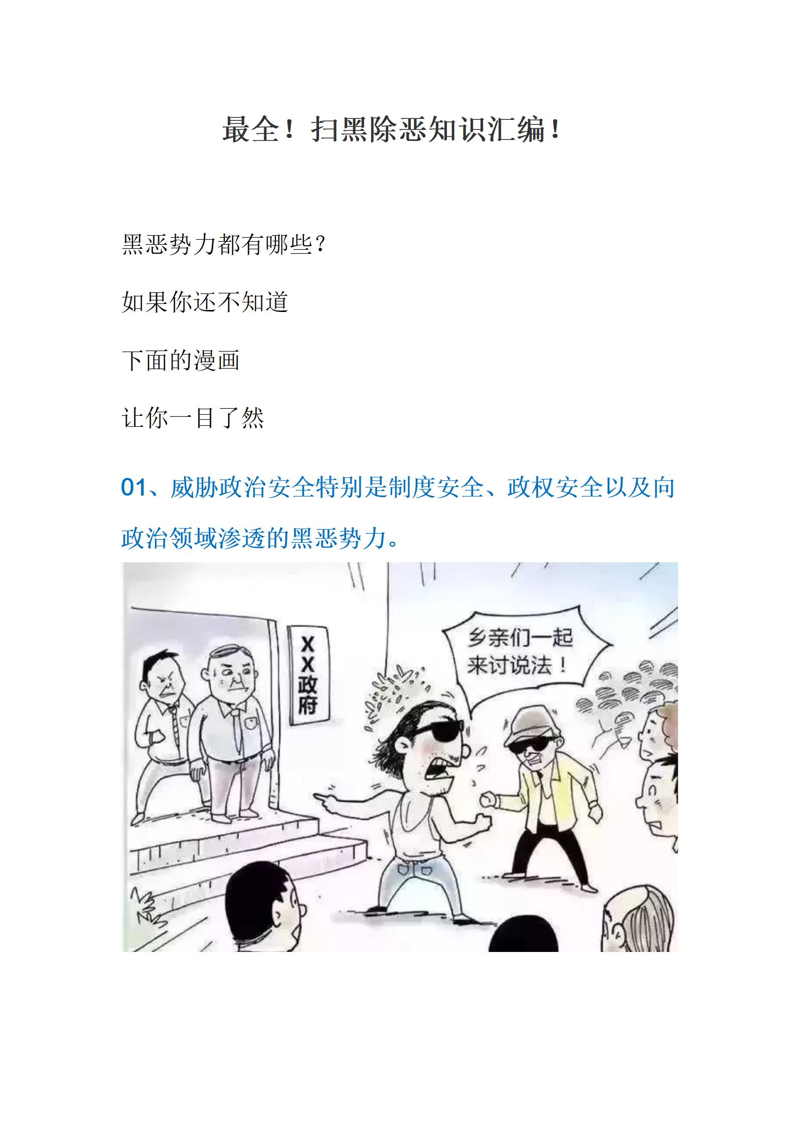 2024.8.19最全！扫黑除恶知识汇编！_01.jpg