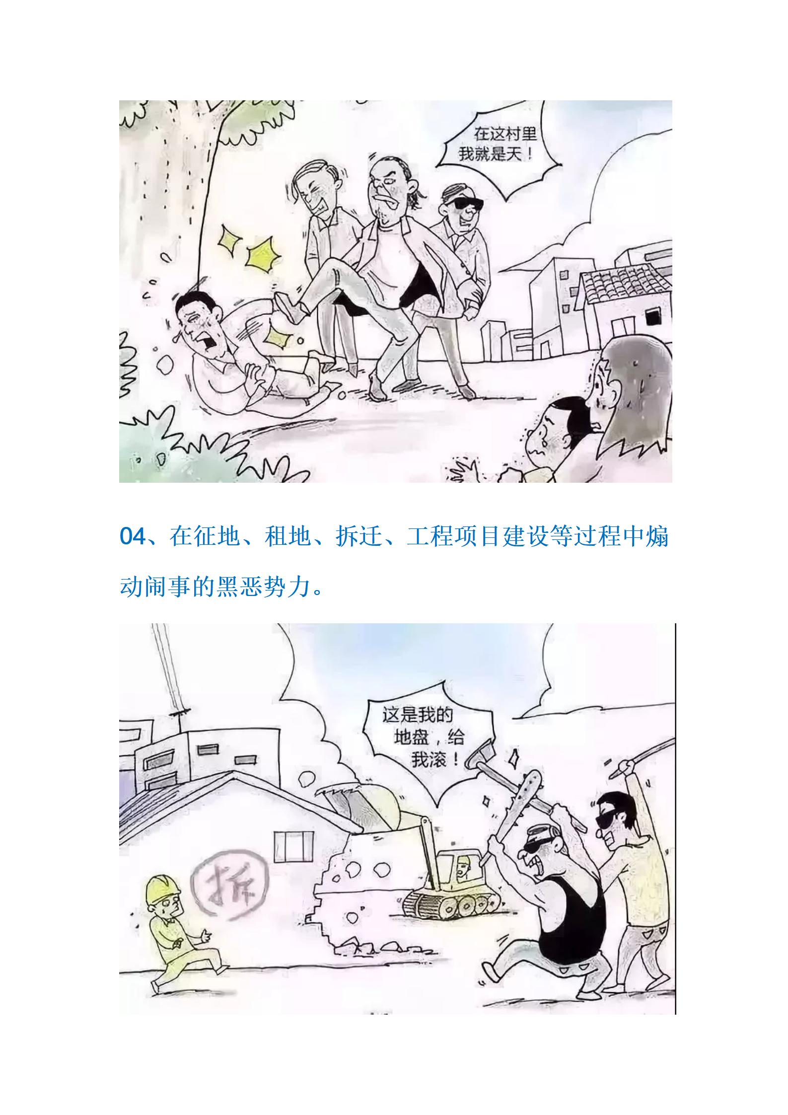 2024.8.19最全！扫黑除恶知识汇编！_03.jpg