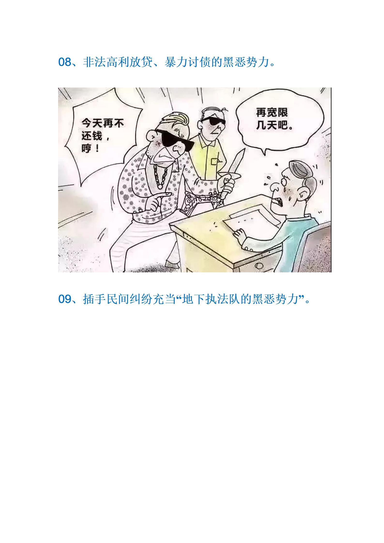 2024.8.19最全！扫黑除恶知识汇编！_06.jpg